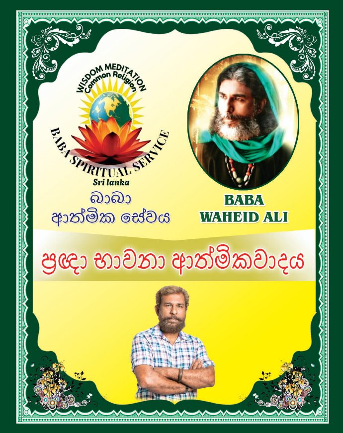 Baba’s Official Message to the World – Sinhala Edition
