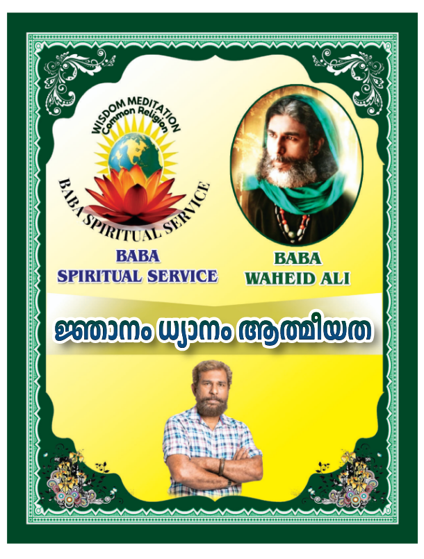 Baba’s Official Message to the World – Malayalam Edition