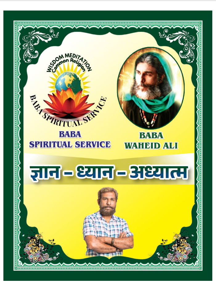 Baba’s Official Message to the World – Hindi Edition