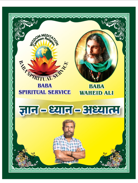 Baba’s Official Message to the World – Hindi Edition